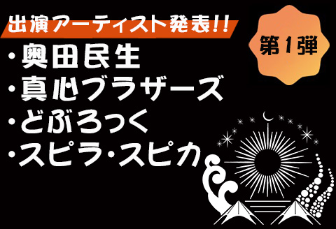 唐津シーサイドキャンプ2024 FESTIVAL「日帰り入場券」大人1名様 KSC2024 キャンプフェス 音楽 チケット