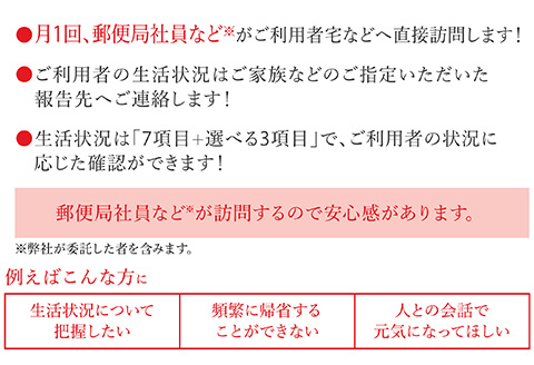 みまもり訪問サービス(12か月)