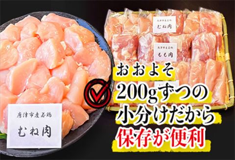 【12月中の発送】便利な小分け！若鳥カット済もも肉(200g×4袋)・むね肉(200g×7袋)・ささみ(7袋 合計1.4kg) 小袋詰め合わせ(合計3.6kg) 鶏肉 唐揚げ 親子丼 お弁当