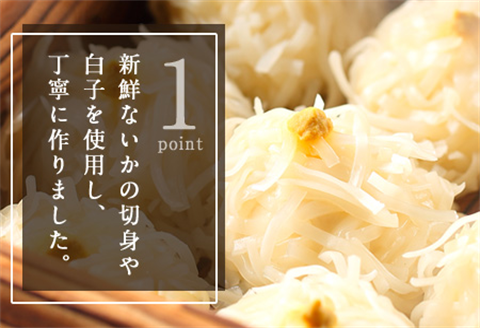 呼子のいかしゅうまい 8個入×4箱 手作り直送!! 惣菜 ギフト用 贈り物