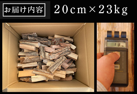火ととき工舎のプレミアム薪・たき火台サイズ20cm×23kg キャンプ BBQ アウトドア