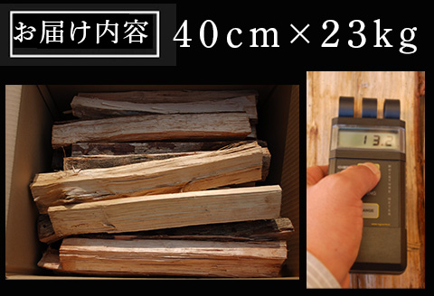 火ととき工舎のプレミアム薪・小割中割ミックス40cm×23kg キャンプ BBQ アウトドア