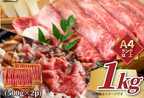 【厳選部位】佐賀牛サーロインしゃぶしゃぶすき焼き用 500g×2p(合計1kg) お肉 牛肉 スライス