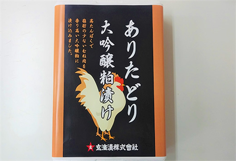 佐賀県産 ありたどり大吟醸粕漬け 80g×6(合計480g) 鶏肉 簡単調理 総菜 おかず 焼くだけ