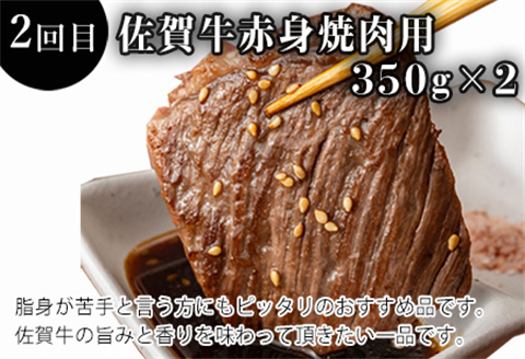 「全3回定期便」佐賀牛赤身セット 寄付の翌月から3回お届け 牛肉 スライス 焼肉 ステーキ ギフト