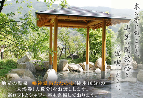 スリーピーマウンテン 宿泊券 1泊2日1組貸切 宿泊・BBQレンタル・温泉チケット付き5名様券 七山 自然 旅行 旅 観光 アウトドア