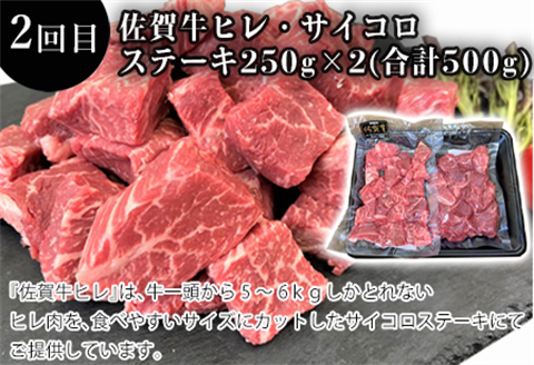 「全3回定期便」厳選佐賀牛ステーキ希少部位4種をご寄付の翌月から3回お届け！牛肉 ギフト