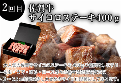 「全3回定期便」極みハンバーグ・佐賀牛サイコロステーキ・佐賀牛焼肉用をご寄付の翌月から3回お届け！