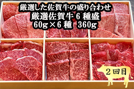 「定期便全3回」 佐賀牛 ステーキ250g×2・焼肉360g・ハンバーグ140g×10個 (合計2.26kg) 寄附翌月から発送 A5～A4等級 ギフト 贈り物