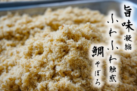 玄界灘の鯛(たい)そぼろと佐賀県産すっぽんスープのセット 九州唐津の日本料理店 花菱からお届け ギフト