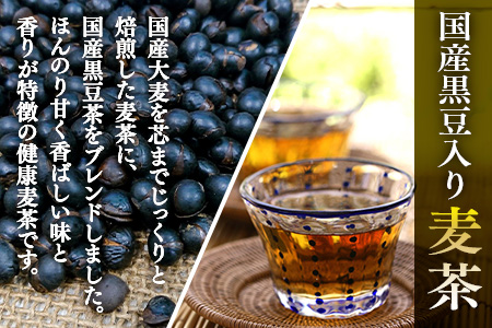 佐賀県産麦茶 40パック×4本(合計160パック)・国産黒豆麦茶 40パック×4本(合計160パック)セット ティーバッグ 自社焙煎 飲料類