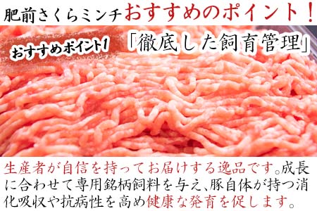 肥前さくらポークミンチ 200g×5パック(合計1kg) 豚肉 餃子 ギフト 冷凍 (鮮度へのこだわり工夫あり！)