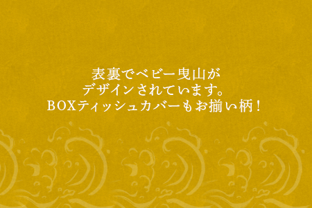 座布クッション ベビー曳山柄 ティッシュケース付き 寝装店の手作り 唐津くんち