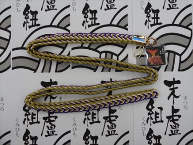 末盧組紐「七番曳山 新町 飛龍」唐津くんち ストラップ まつろくみひも