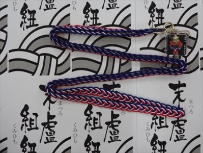 末盧組紐「十番曳山 平野町 上杉謙信の兜」唐津くんち ストラップ まつろくみひも