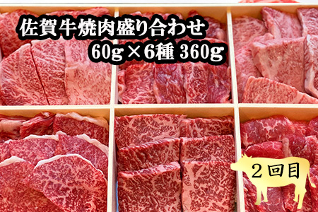 「定期便全3回」 佐賀牛 お試し定期便 寄附翌月から発送 モモスライス400g 6種盛360g ハンバーグ140g×6 (合計1.6kg) A5～A4等級 ギフト 贈り物