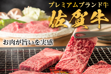 佐賀牛 希少部位イチボ250gとトモサンカク250gの焼肉セット(合計500g) 和牛 牛肉 ご褒美に ギフト用 家族 焼肉 セット