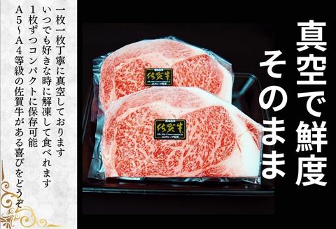 《A5～A4等級》佐賀牛 ロースステーキ(サーロイン・リブロース) 約200g×2枚(合計約400g) 約2～3人前 全国屈指のブランド牛 牛肉 ステーキ ギフト 黒毛和牛 肉 冷凍 わけあり