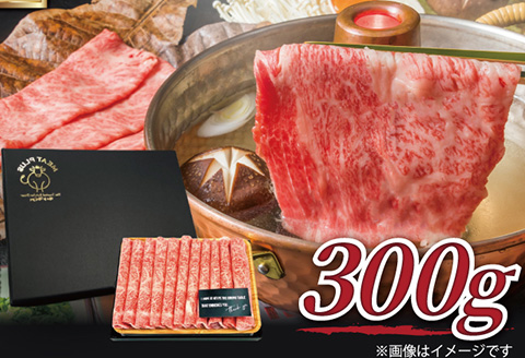 艶さし！厳選部位 佐賀牛サーロインしゃぶしゃぶすき焼き用 300g お肉 牛肉 スライス ギフト