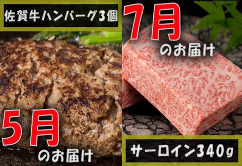 【定期便全6回】佐賀牛定期便(カルビ・ロース・ハンバーグ・サーロイン・モモブロック・ローストビーフ)奇数月にお届けします!