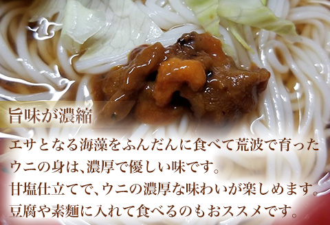 塩うに(ムラサキウニ)70g×2本 ミョウバン不使用 雲丹 海鮮 海産物 瓶詰め おつまみ おかず 酒の肴 ご飯のお供