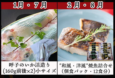 「全6回定期便」海鮮総菜づくし 寄付の翌月からお届け！呼子のいか活造り 魚 個食パック いかしゅうまい 西京漬け 味噌粕漬け ふぐ