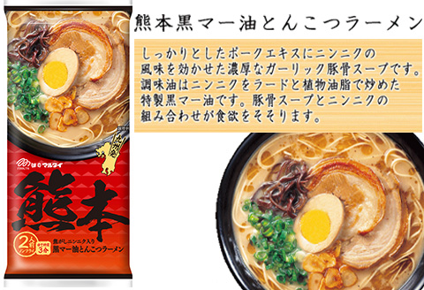 「まるごと九州を食す」ラーメンセットNEW (博多・熊本・鹿児島・長崎・宮崎・佐賀・大分 合計14袋) マルタイ ご当地 とんこつ 鶏白湯 お土産 食べ比べ 棒ラーメン ノンフライ ギフト