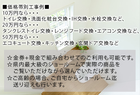 唐津市リフォーム工事金券10万円分 家 住まい 改築 リノベーション 家づくり チケット 券 ギフト