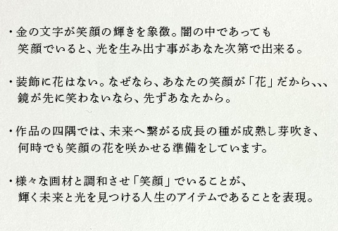 『笑顔の花』インテリア 額入り プレゼント 手書き 贈り物