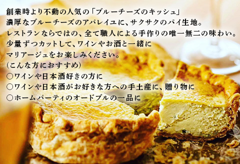 レストランKazu ブルーチーズのキッシュ ホール 12cm おつまみ チーズ ワイン お酒