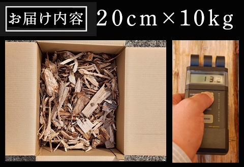 火ととき工舎のプレミアム薪・木っ端薪 20cm×10kg キャンプ BBQ アウトドア