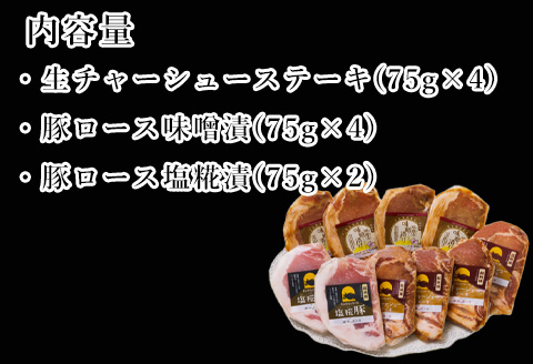 トンネル氷零下熟成三昧セット 10枚 TF-C ロース チャーシュー 味噌 塩糀漬 和豚もち豚 添加物不使用