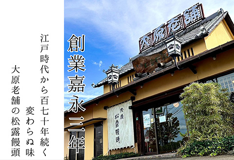 大原老舗松露饅頭 10個入 和菓子 まんじゅう スイーツ あんこ おやつ デザート