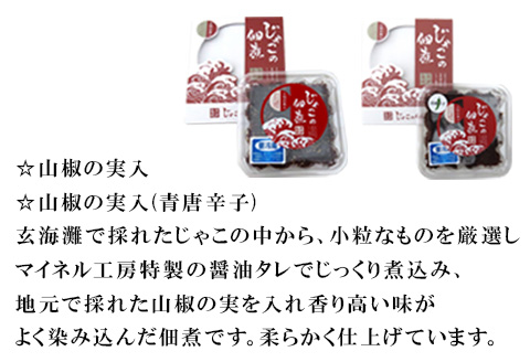 唐津自慢 じゃこの佃煮 3種類セット(山椒の実入・山椒の実入(青唐辛子)・落花生入)×各85g ご飯のお供 おかず おつまみ 詰合せ 佃煮