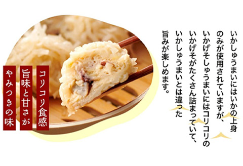 呼子萬坊いか呼子萬坊いかげそしゅうまい6粒×6袋セット＜GS-6＞