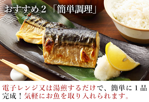 ”洋風”焼魚詰合せ 個食パック・9食分 (さばトマト煮 ぶりクリーム煮 さわら香草焼×各3パック) おさかな村 国産