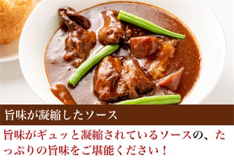 牛タンシチュー250g×2パック(合計500g) 急速冷凍真空パックでお届け お箸で切れるほどの柔らかさ