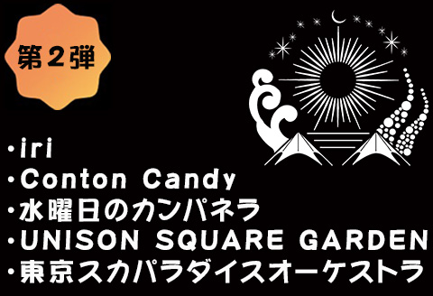 唐津シーサイドキャンプ2024 FESTIVAL「2日間通し入場券」大人1名様 KSC2024 キャンプフェス 音楽 チケット