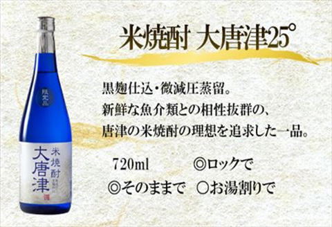 「母の日」唐津地酒太閤 軽やかな味わいの大吟醸酒 黒麹仕込み米焼酎 口当たり柔らかな梅酒 720ml各1本(計3本) 日本酒・焼酎・梅酒バラエティセットB-4