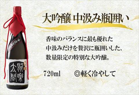 「父の日」唐津地酒太閤 華やかな吟醸香と軽やかな味わい 香味のバランスに特別に優れた中汲み大吟醸酒 1800ml 1本 日本酒 C-1
