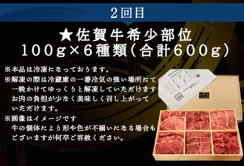 「全3回定期便」佐賀牛お楽しみ 鍋・ステーキ・焼き肉BBQ 寄付の翌月からお届け！スライス 希少部位 サーロイン