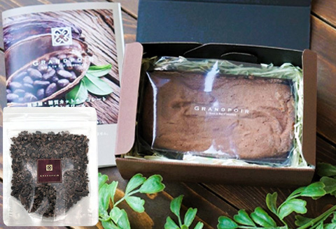 グランポワール 低GI・無添加 生ガトーショコラ200g+カカオニブス60g(合計260g)乳･小麦･白砂糖不使用･糖質カット･ヴィーガン対応 スーパーフード スイーツ