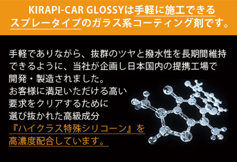 「父の日」ガラスコーティング剤 自動車用 (大容量200ml) KIRAPI-CAR(キラピカ) GLOSSY カーコーティング剤 洗車 洗車用品 洗車グッズ 自動車 車