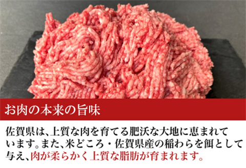 【2月より順次発送】厳選佐賀牛 牛ミンチ 250g×4(合計1kg) 佐賀牛100％使用！ご家庭でお好きな料理に大変身！ハンバ－グ ミートソース そぼろ 小分け ひき肉
