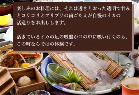 呼子名物と旅宿よぶこの名物会席 2名様お食事券 旅行 ギフト