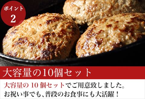 焼肉屋さんが美味しさに拘って作った 丸福ハンバーグ１０個