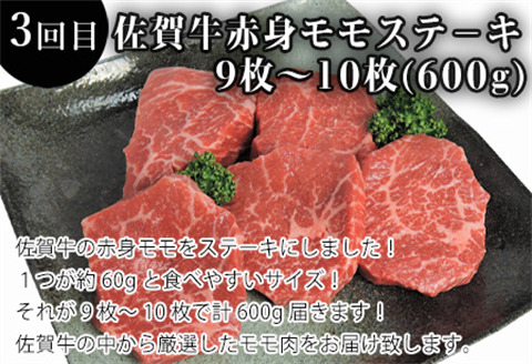 「全3回定期便」佐賀牛赤身セット 寄付の翌月から3回お届け 牛肉 スライス 焼肉 ステーキ ギフト