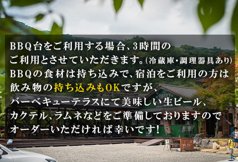 スリーピーマウンテン 宿泊券 1泊2日1組貸切 宿泊・BBQレンタル・温泉チケット付き5名様券 七山 自然 旅行 旅 観光 アウトドア