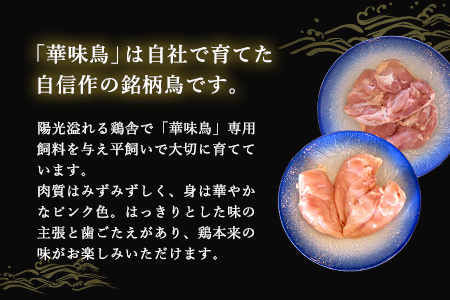 佐賀県唐津市産 華味鳥もも肉1kg×2P 華味鳥むね肉1kg×2P(合計4kg)もも肉 むね肉 セット 鶏肉 唐揚げ 親子丼 お弁当