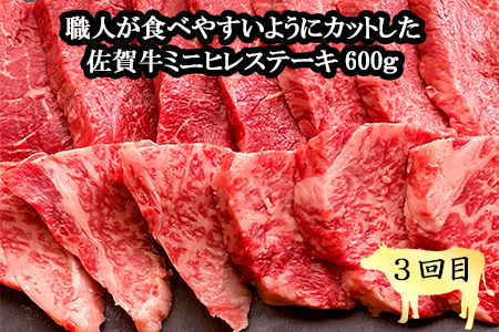 「定期便全3回」 佐賀牛 プレミアム定期便 寄附翌月から発送 リブローススライス400g×2 サーロイン300g×2 ももスライス400g ヒレ600g (合計2.4kg) A5～A4等級 ギフト